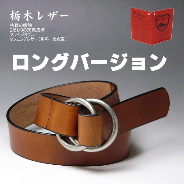栃木レザー ロングタイプ ダブルリング40mm メンズ本革 バックル 幅