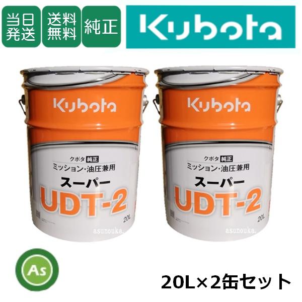 Kubota（クボタ） 【即日発送】クボタ純オイル 20L缶 スーパーUDT2