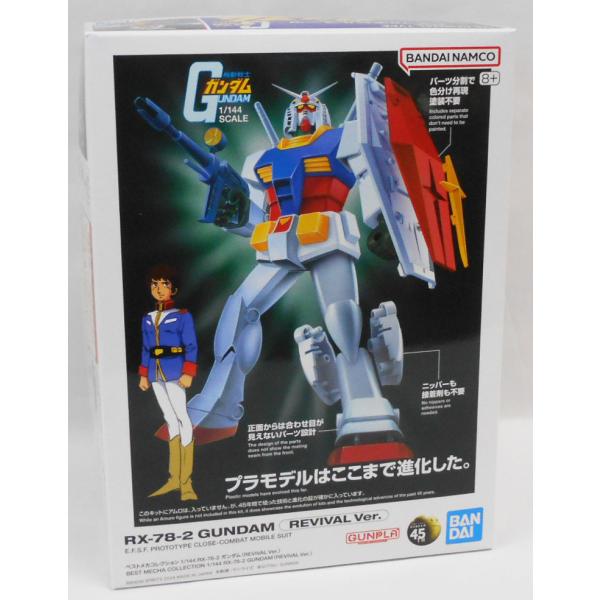 ベストメカコレクション 1/144 RX-78-2 ガンダム (REVIVAL Ver