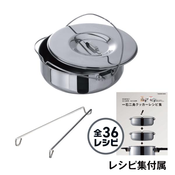 アサヒ軽金属 ＼10%OFFクーポン／ 一石二鳥クッカー （L/R/Mサイズ対応