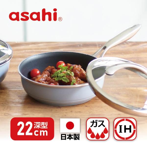 アサヒ軽金属 フライパン IH ガス 深型 蓋付き 軽量 焦げ付きにくい