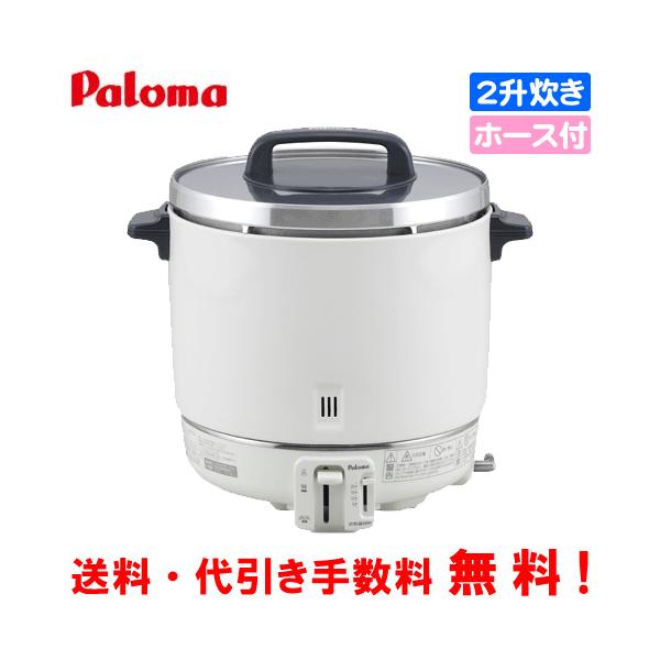 パロマ（Paloma） 業務用ガス炊飯器 PR-403S 2升炊き/6.7合〜22.2合