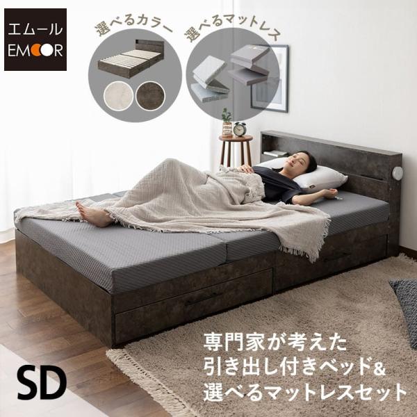 EMOOR（エムール） すのこベッド マットレス セット セミダブル