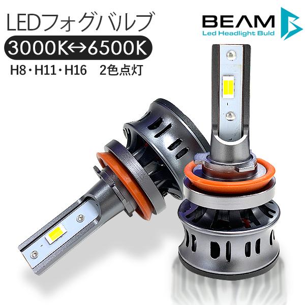 LEDヘッドライト LEDフォグランプ H8/H11/H16 LEDライト 3000K-6000K