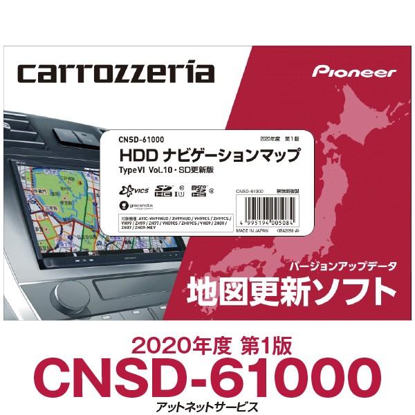 カロッツェリア CNSD-61000 パイオニア サイバーナビ用地図更新ソフト