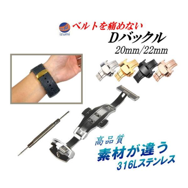 両開き ワンタッチ Dバックル 高級ステンレス316L 20mm 22mm バネ棒