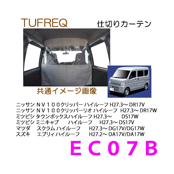 精興工業（タフレック） 品番：EC07B 仕切りカーテン NV100