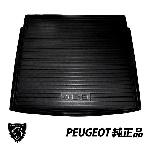 PEUGEOT（プジョー） 純正 ラゲッジトレイ 408 GT HYBRID 専用 カーゴ