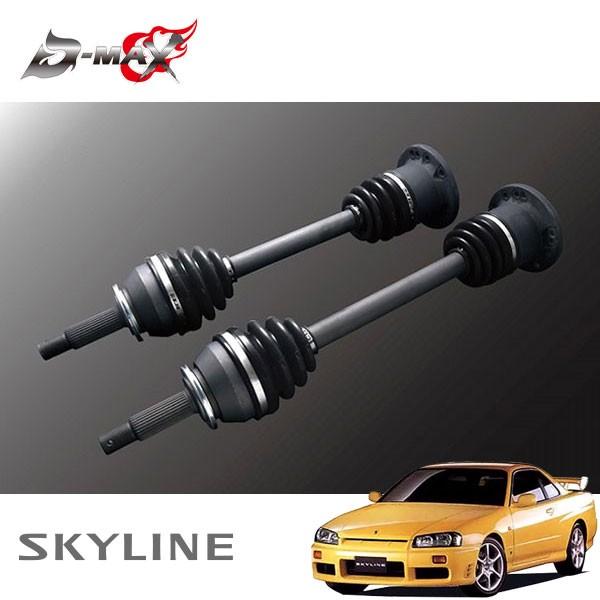 D-MAX 強化ドライブシャフト(5・6Hマルチ) 左右セット スカイライン