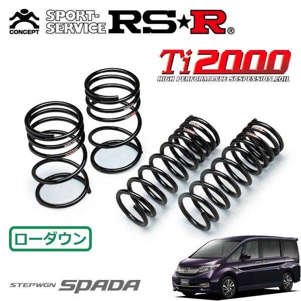 RSR RSR Ti2000 ダウンサス 1台分セット ステップワゴンスパーダ RP3