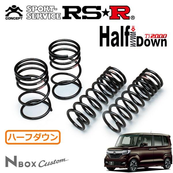 RSR RSR Ti2000 ハーフダウンサス 1台分セット N-BOXカスタム JF4 H29