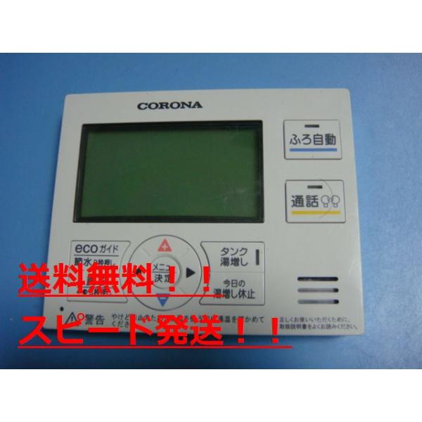 CORONA（コロナ） RMH-EAD16 CORONA 浴室給湯器リモコン 送料無料
