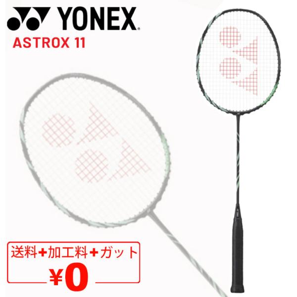 YONEX（ヨネックス） バドミントンラケット アストロクス 11 ガット