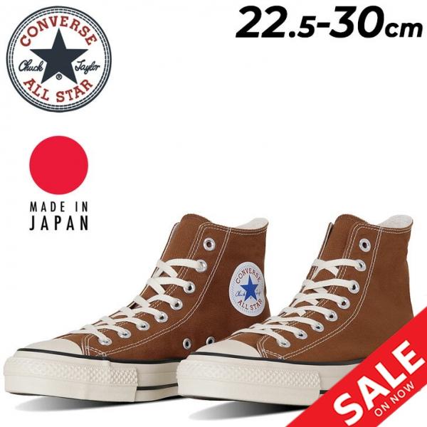 CONVERSE（コンバース） スニーカー メンズ レディース 日本製 限定