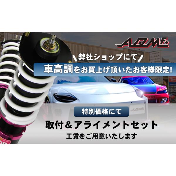 大好評 当店で車高調をお買い上げいただいたお客様限定 車高調 「店頭