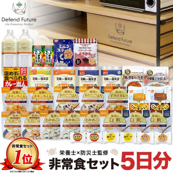 尾西食品 【期間限定15％off】非常食セット 5日分 非常食 長期保存