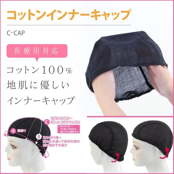 ウィッグ インナーキャップ 医療用 綿 コットン ウイッグ カツラ