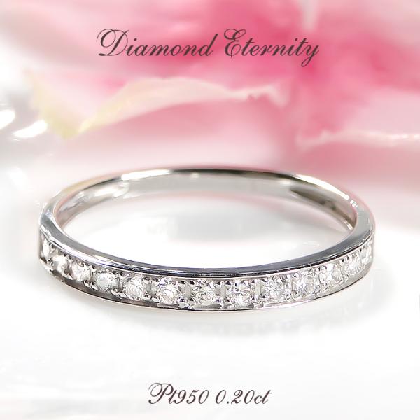 Pt950 0.2ct ダイヤモンド ハーフ エタニティ リング 送料無料 指輪