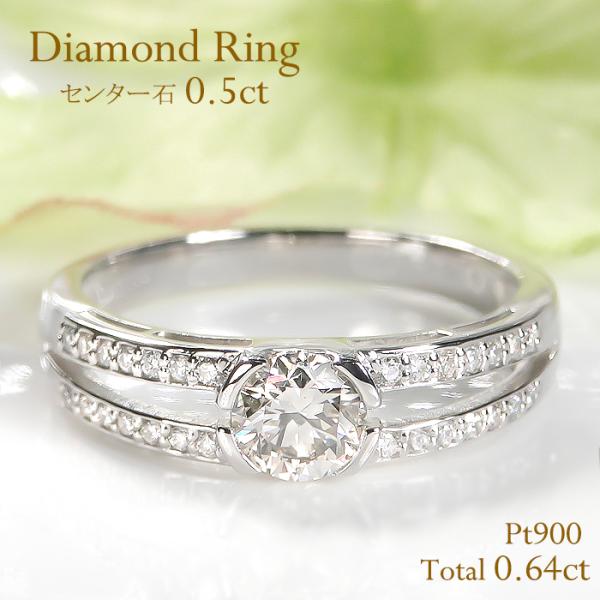 Pt900 0.64ct ダイヤモンド リング 送料無料 指輪 プラチナ 0.64