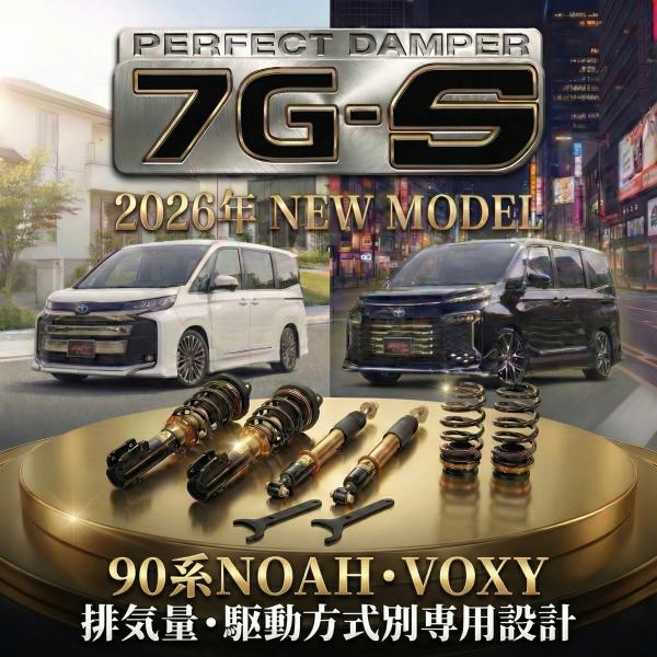 AXIS STYLING 90系 ノア ヴォクシー 専用 車高調 パーフェクトダンパー