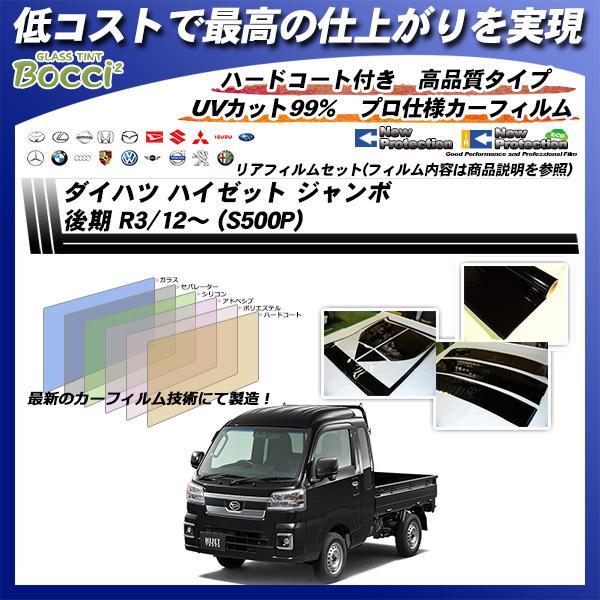 Smork ダイハツ ハイゼット ジャンボ 後期 R3/12〜 (S500P) ニュー