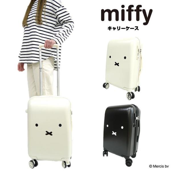Miffy（ミッフィー） スーツケース フェイス キャリーケース かわいい