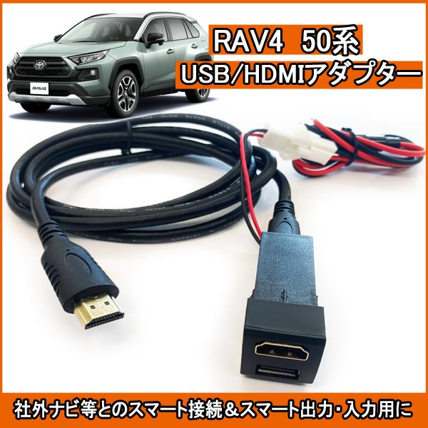 RAV4 50系 USB HDMIポート ミラーリング 2ポート スイッチパネル