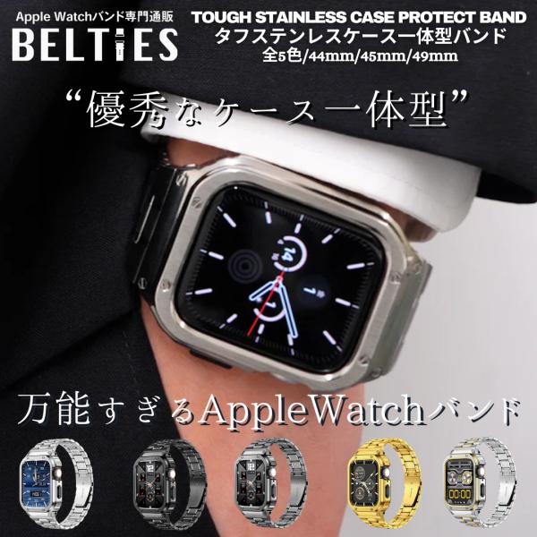 Apple Watch SE3 Ultra3対応 アップルウォッチ バンド ケース一体型