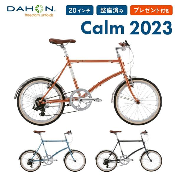 DAHON（ダホン） 特価 Calm カーム 自転車 ミニベロ 2023年モデル 20