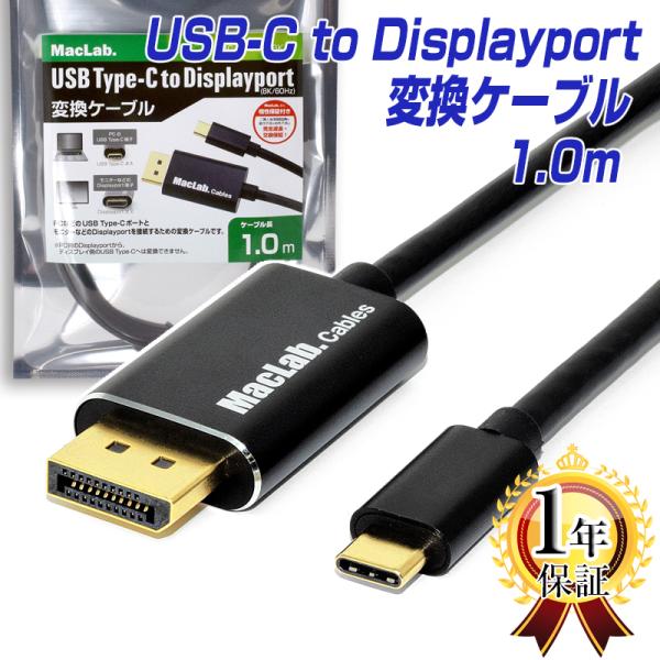 MacLab. MacLab. USB Type-C Displayport 変換ケーブル 1.0m 8K 60Hz
