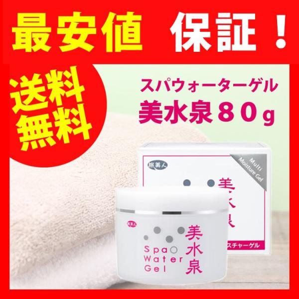 アズマ商事 美水泉 送料無料 スパウォーターゲル美水泉80g
