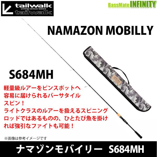 テイルウォーク ナマゾン モバイリー S684MH (ロッド・釣竿) 価格比較