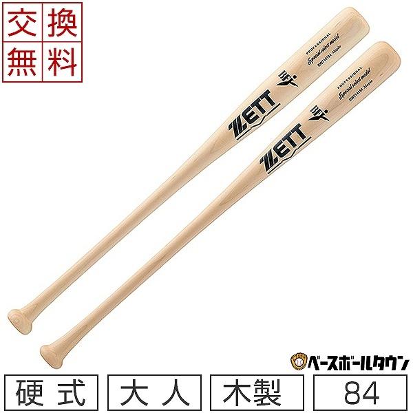 ゼット（ZETT） 交換送料無料 硬式木製バット スペシャルセレクト