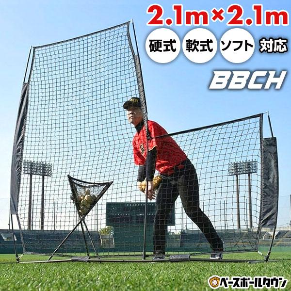 野球 練習 L字型保護用ネット 投手用 2m×2m 硬式 軟式M号・J号 ソフト