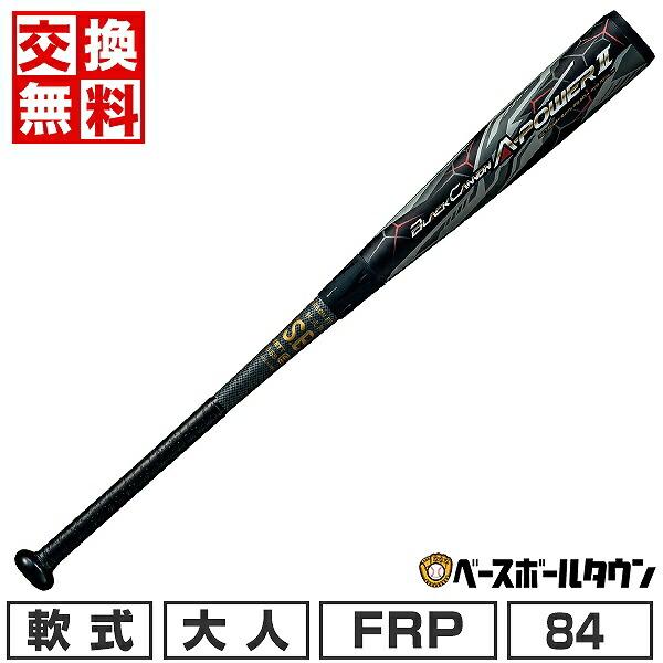 ブラックキャノン 交換無料 野球 バット 軟式 FRP 大人 ゼット
