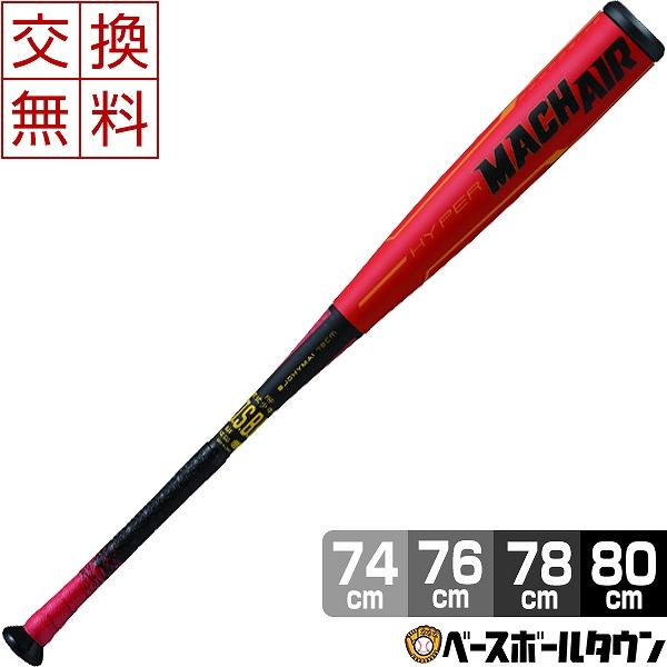 ハイパーマッハ 交換往復送料無料 ローリングス バット 少年軟式