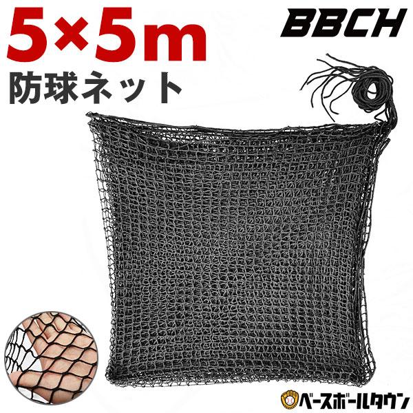 野球 練習 防球ネット 5×5m バッティング ネット 紐 ヒモ 硬式 軟式