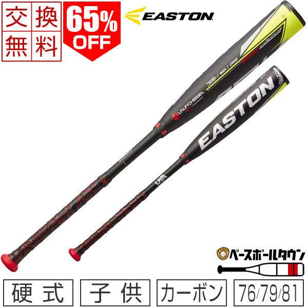 EASTON（イーストン） 交換往復送料無料 野球 少年硬式バット カーボン