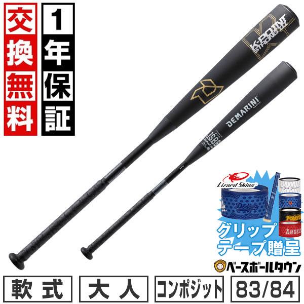 ディマリニ（DeMARINI） グリップテープ贈呈 1年保証＆交換送料無料