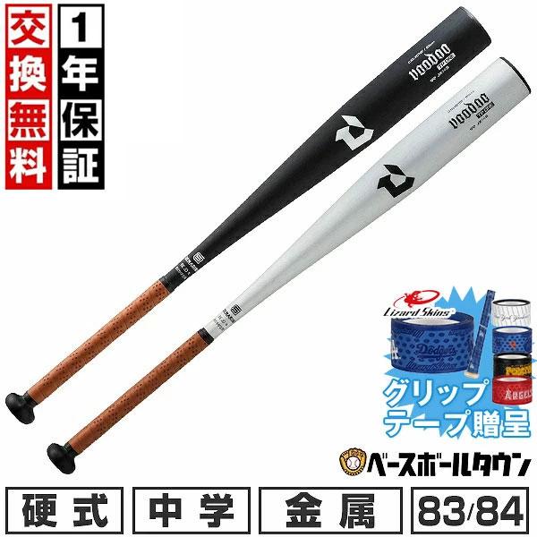 ディマリニ（DeMARINI） グリップテープ贈呈 交換無料 野球 バット