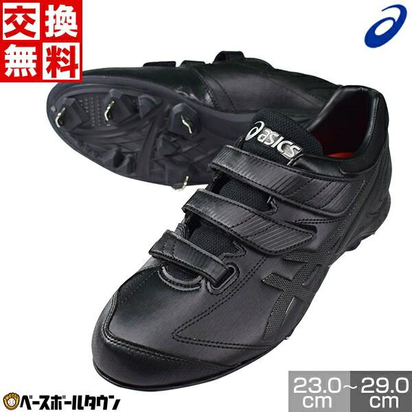 ASICS（アシックス） 交換往復送料無料 野球 スパイク 金具 黒