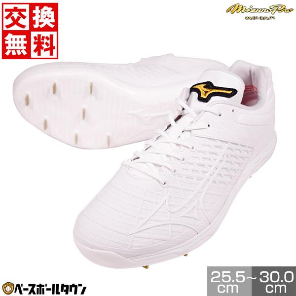 Mizuno Pro 野球 スパイク 大人 金具 白 ミズノプロ スピードレボ