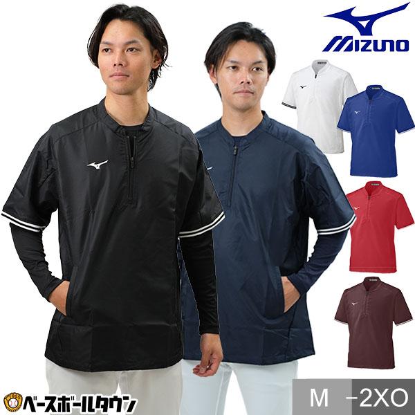MIZUNO（ミズノ） 野球 シャカシャカ ウインドシャツ 半袖 大人 V
