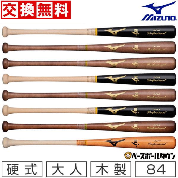 MIZUNO（ミズノ） 交換無料 野球 バット 硬式 大人 木製