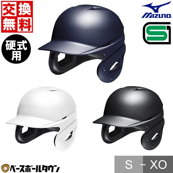 MIZUNO（ミズノ） 野球 硬式 打者用ヘルメット 両耳付 つや消し 艶消し