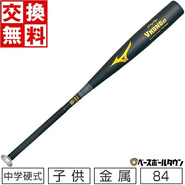 MIZUNO（ミズノ） 交換無料 野球 中学硬式金属バット ビクトリー