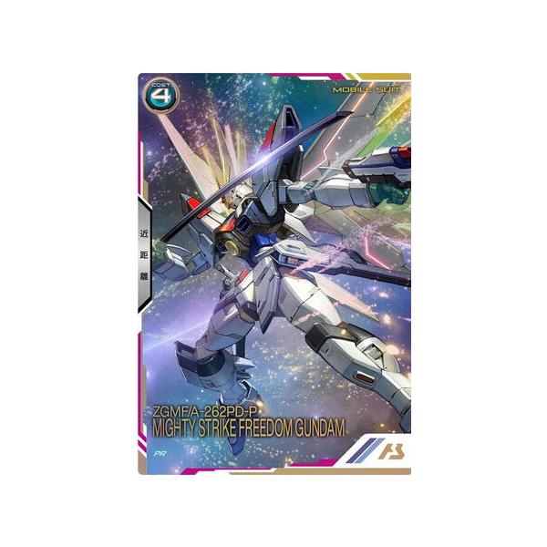 PR-343 マイティーストライクフリーダムガンダム アーセナルベース : B