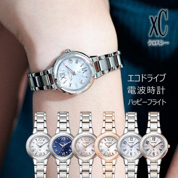 XC レディース 腕時計 シチズン クロスシー xc エコドライブ 電波時計