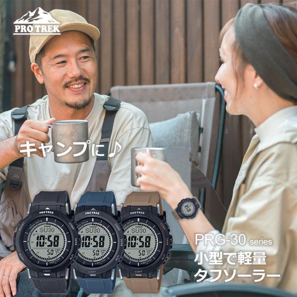 PRO TREK カシオ プロトレック 腕時計 CASIO PROTREK PRG-30シリーズ