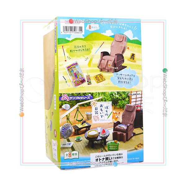 リーメント ☆リーメント ぷちサンプルシリーズ ぼくのおもいで日記